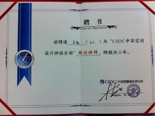 南京华浔设计师北京斩获金银两项全国大奖