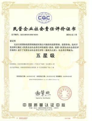 践行责任显担当!姜明入选中国民营企业社会责任优秀案例